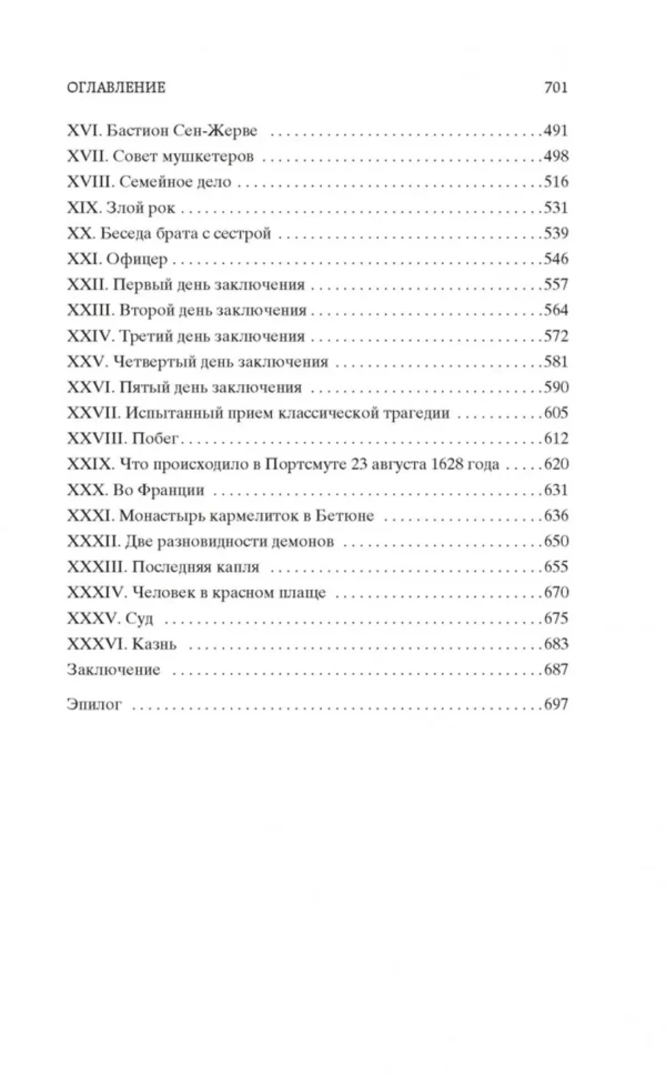 Александр Дюма: Три мушкетера (Мировая классика)