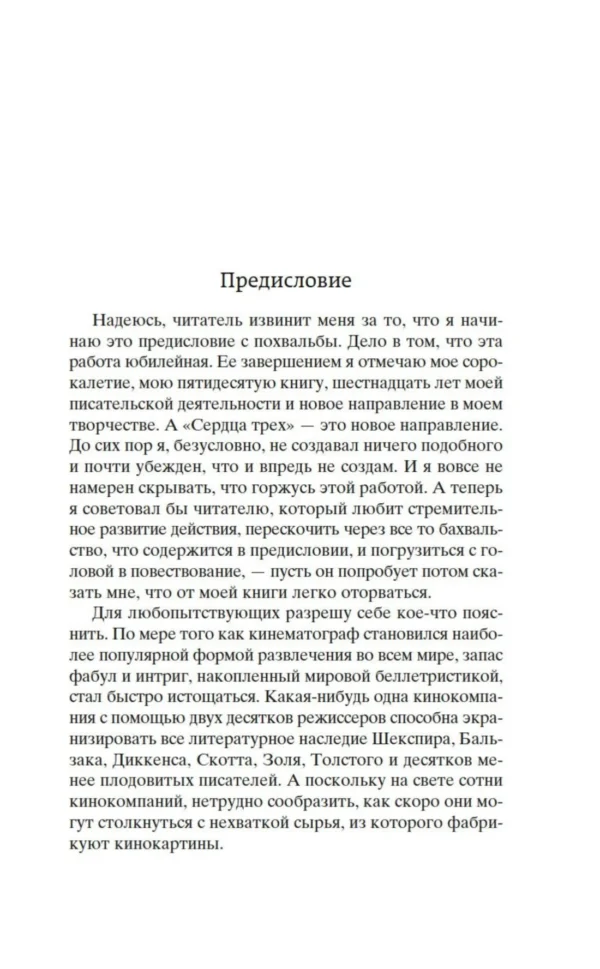 Джек Лондон: Сердца трех (Мировая классика)