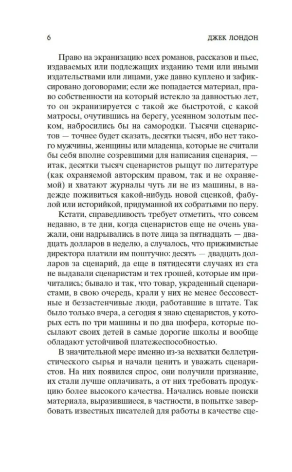 Джек Лондон: Сердца трех (Мировая классика)