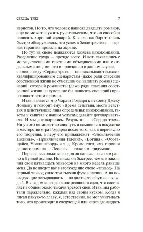 Джек Лондон: Сердца трех (Мировая классика)
