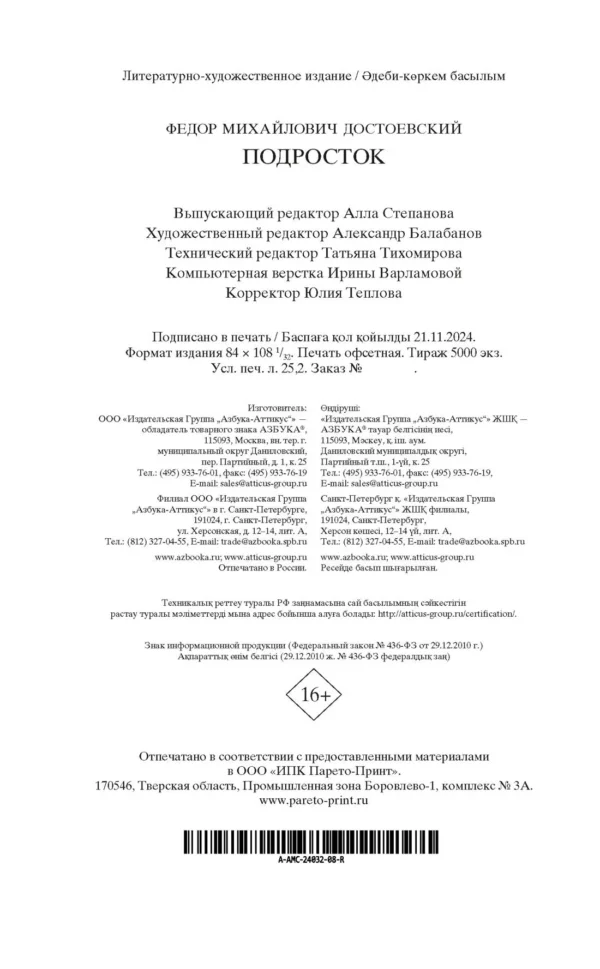 Федор Достоевский: Подросток (Мировая классика)