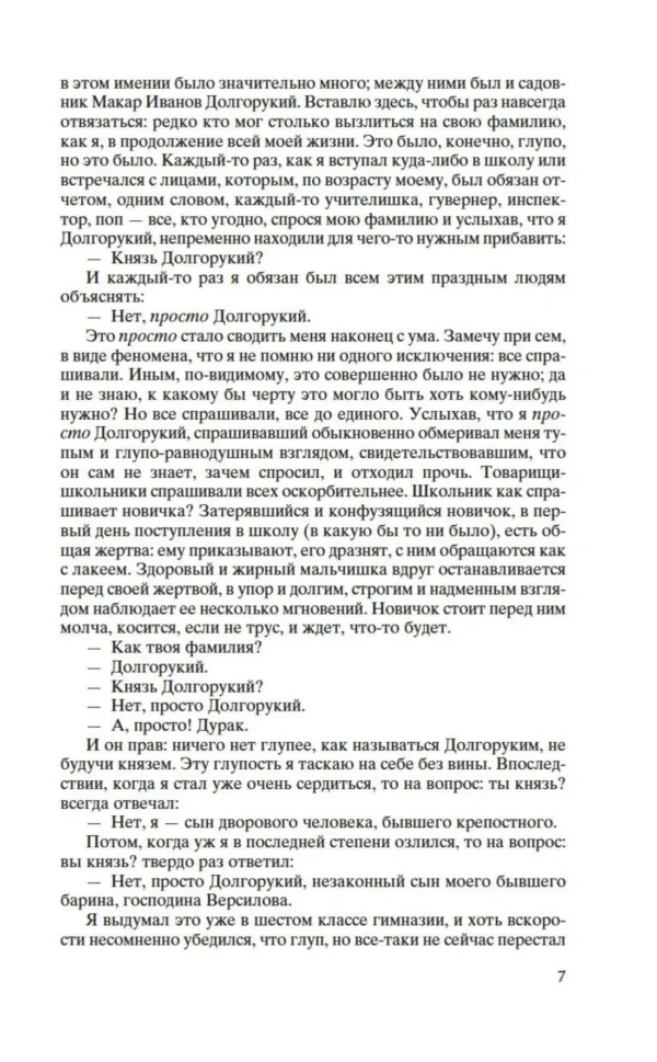 Федор Достоевский: Подросток (Мировая классика)