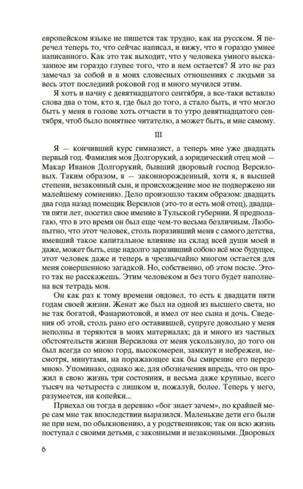 Федор Достоевский: Подросток (Мировая классика)