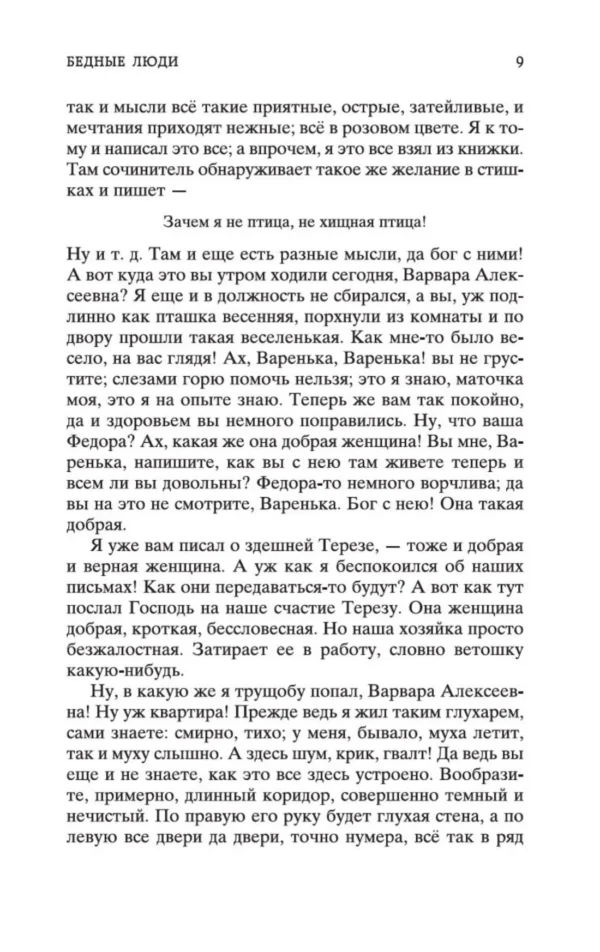 Федор Достоевский: Белые ночи (Мировая классика)