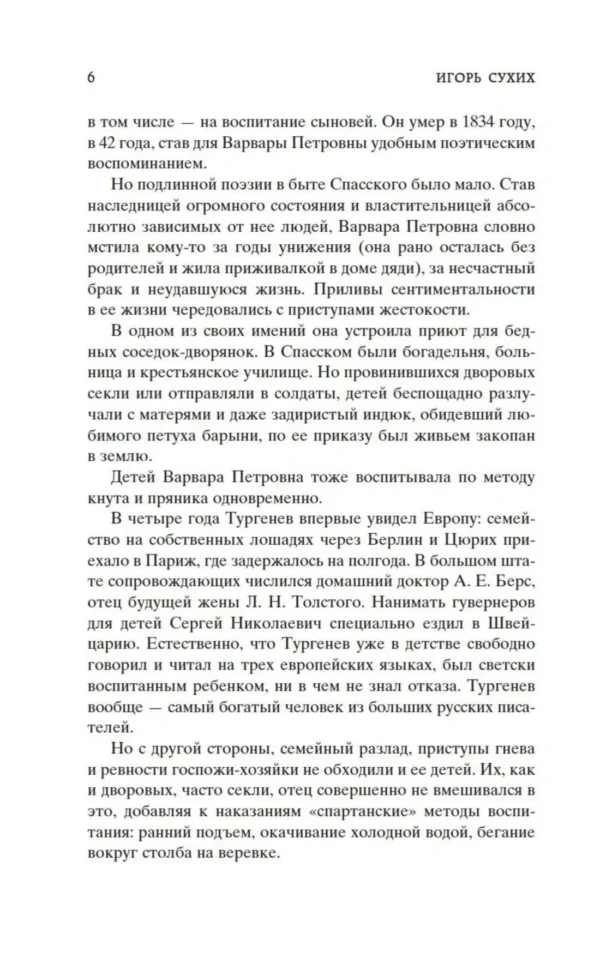 Иван Тургенев: Записки охотника (Мировая классика)