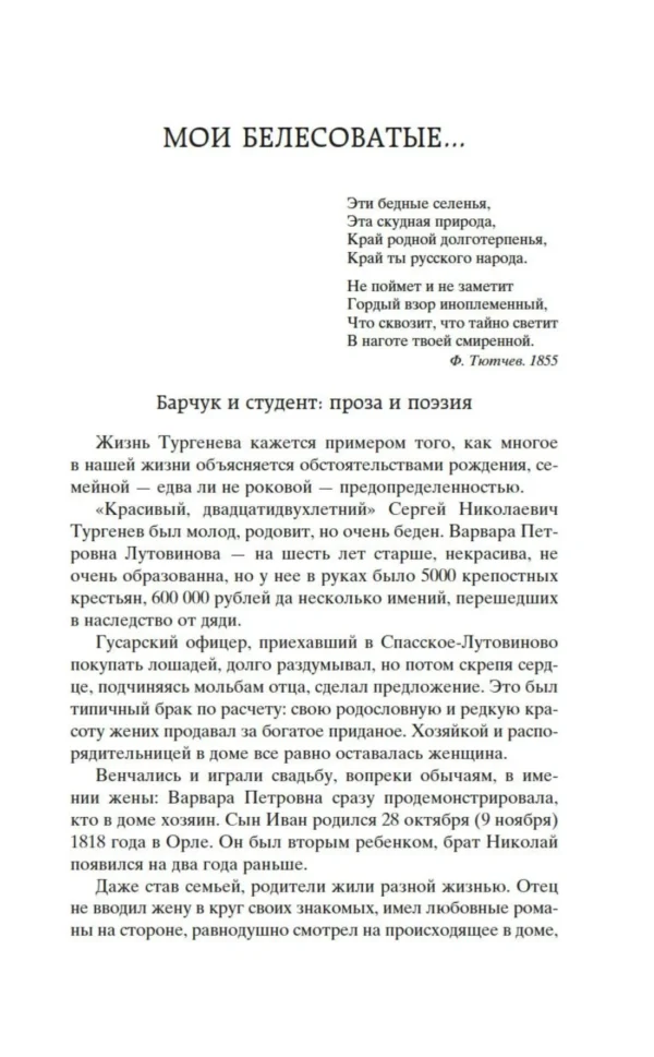 Иван Тургенев: Записки охотника (Мировая классика)