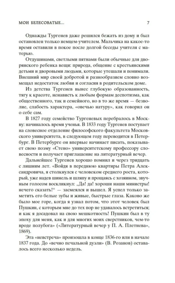 Иван Тургенев: Записки охотника (Мировая классика)