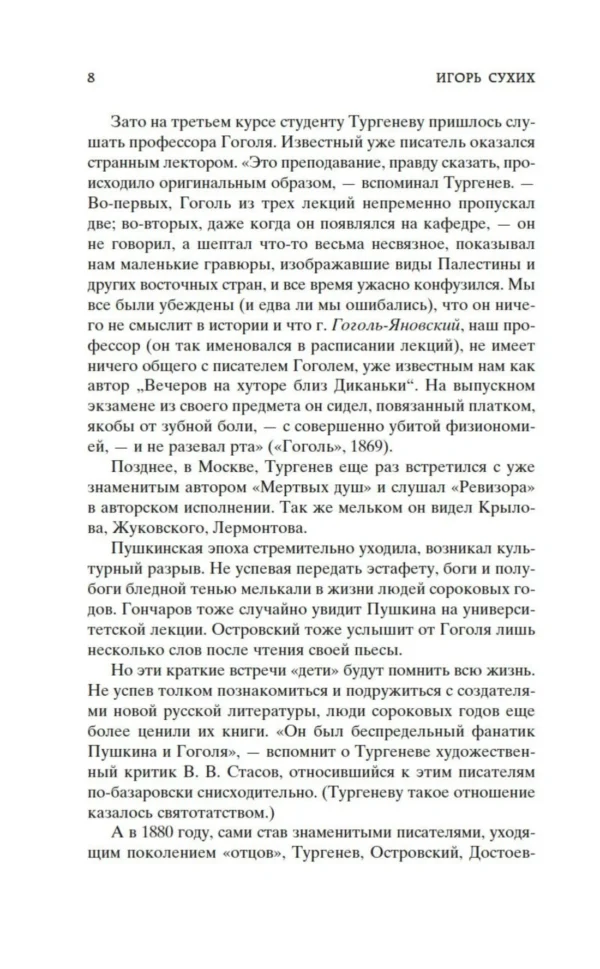 Иван Тургенев: Записки охотника (Мировая классика)