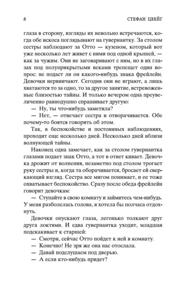 Стефан Цвейг: Письмо незнакомки (Мировая классика)