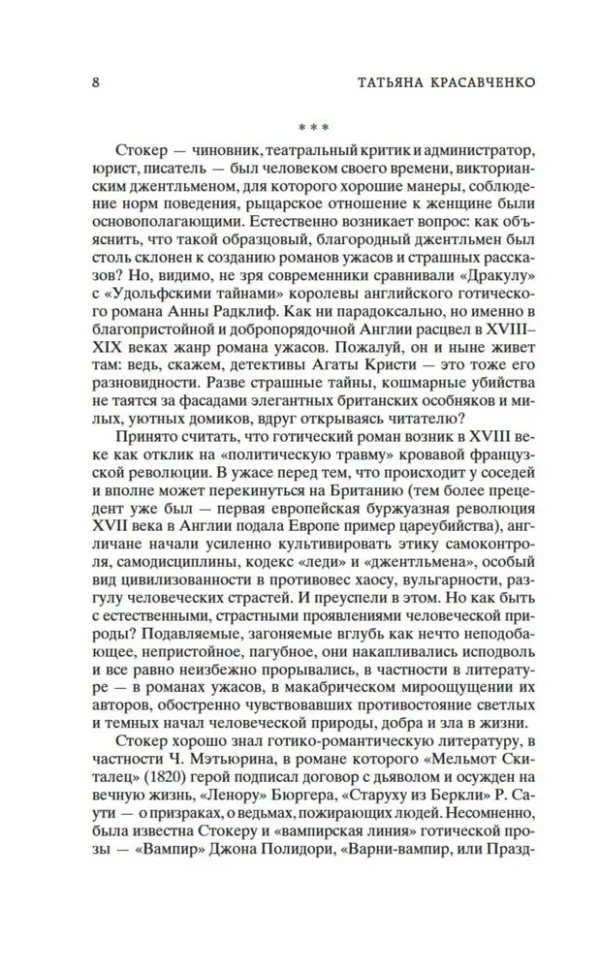 Брэм Стокер: Дракула (Мировая классика)