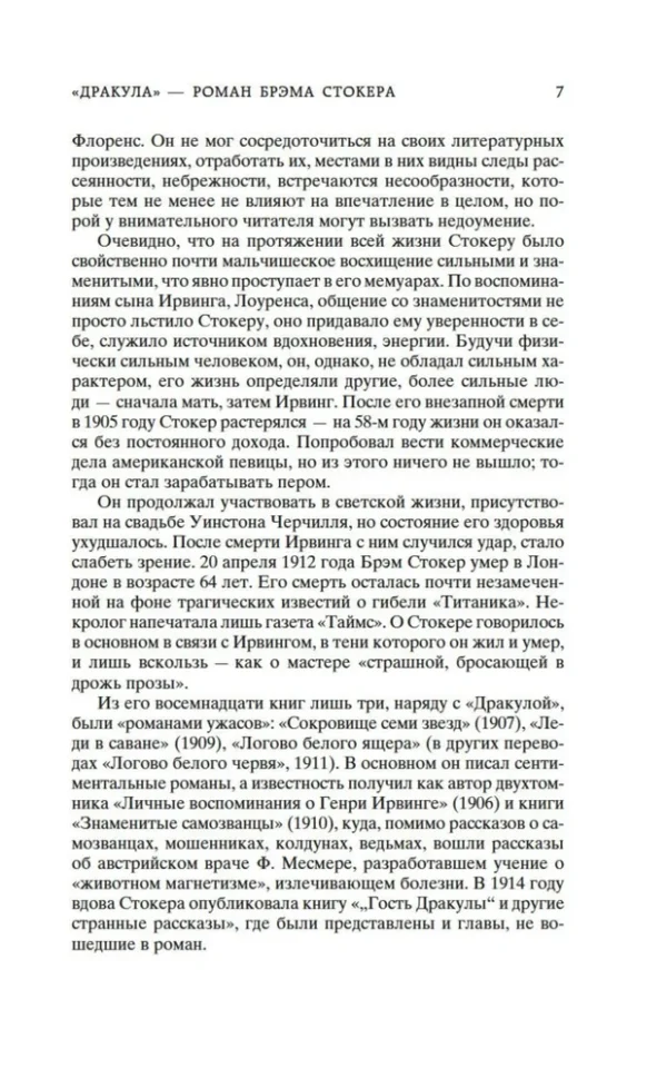 Брэм Стокер: Дракула (Мировая классика)