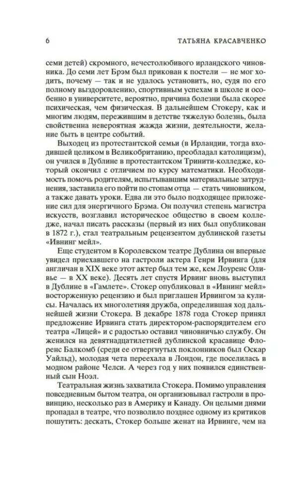 Брэм Стокер: Дракула (Мировая классика)