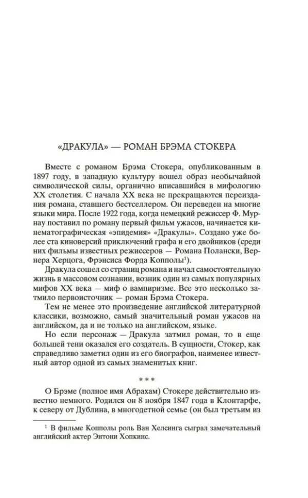 Брэм Стокер: Дракула (Мировая классика)