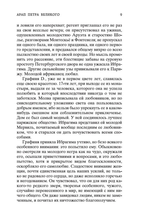 Александр Пушкин: Капитанская дочка (Мировая классика)