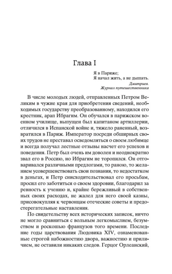 Александр Пушкин: Капитанская дочка (Мировая классика)