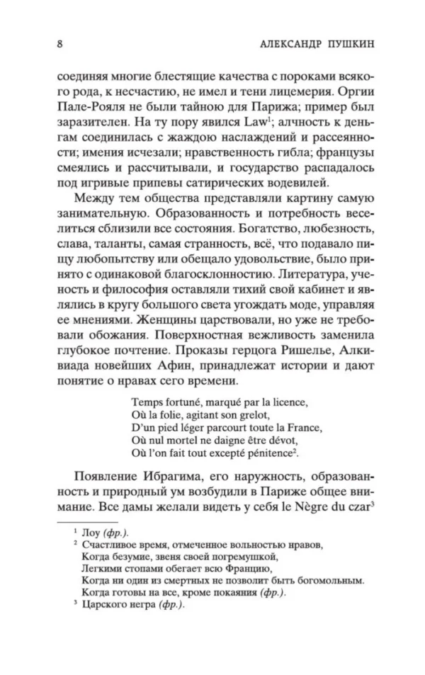 Александр Пушкин: Капитанская дочка (Мировая классика)