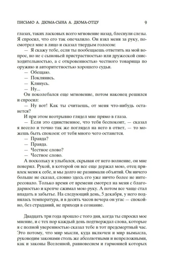 Александр Дюма: Три мушкетера (Мировая классика)