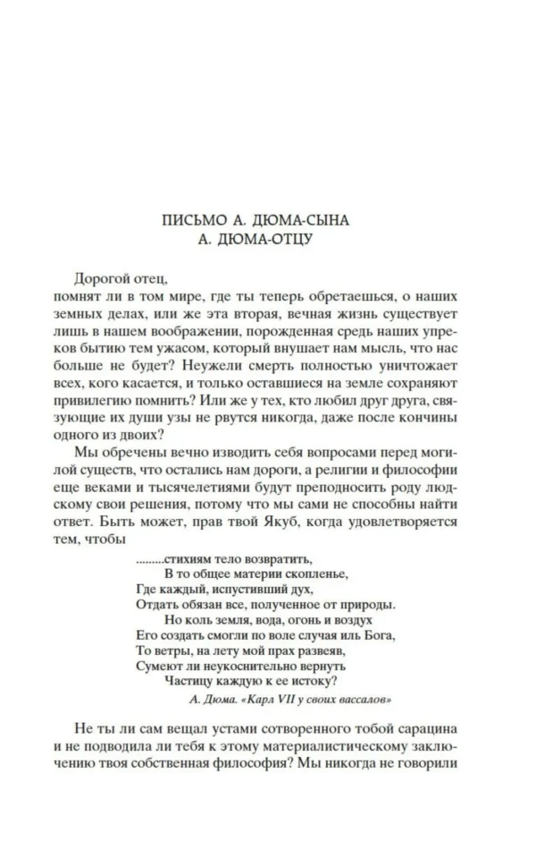 Александр Дюма: Три мушкетера (Мировая классика)