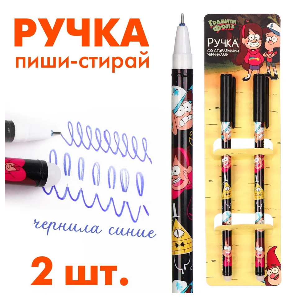 Ручка пиши-стирай. Гравити Фолз. 2 штуки