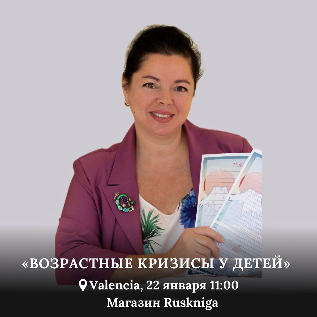 22 ЯНВАРЯ - ЛЕКЦИЯ ДЛЯ РОДИТЕЛЕЙ "ВОЗРАСТНЫЕ КРИЗИСЫ: ВРЕМЯ ИЗМЕНЕНИЙ И ВОЗМОЖНОСТЕЙ" ???? - мероприятие от Ruskniga (магазин русских книг) для Вас