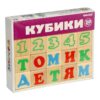 Кубики. Алфавит с цифрами