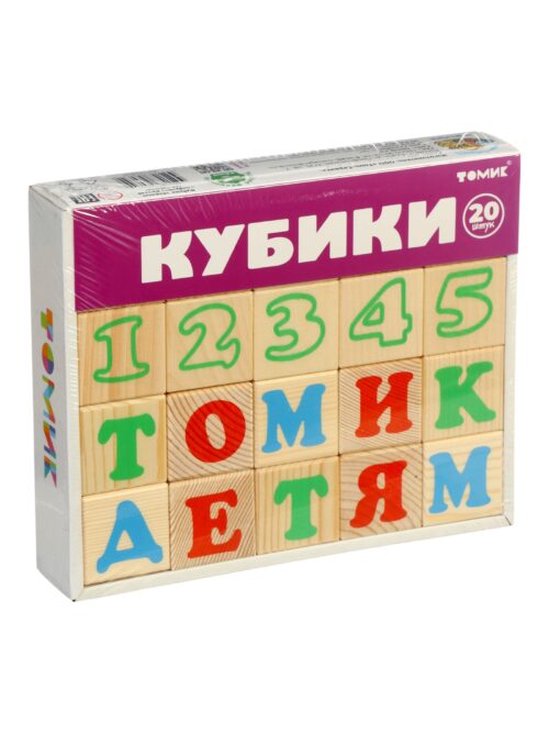 Кубики. Алфавит с цифрами