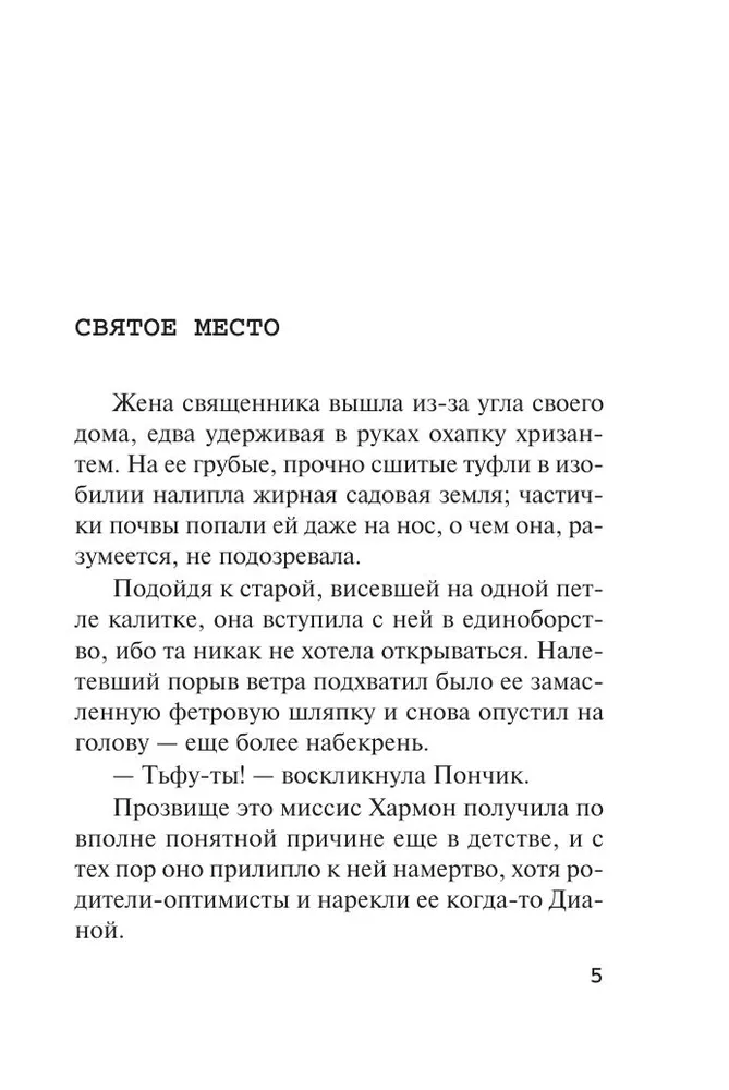 Агата Кристи: Дело смотрительницы