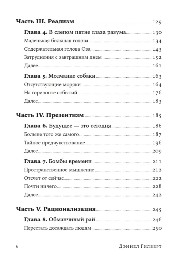 Дэниел Гилберт: Спотыкаясь о счастье