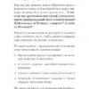 Хоменко, Пожарская: Речевая самооборона