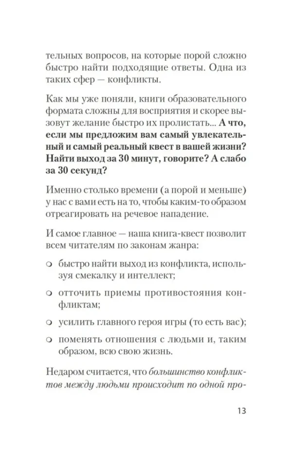 Хоменко, Пожарская: Речевая самооборона