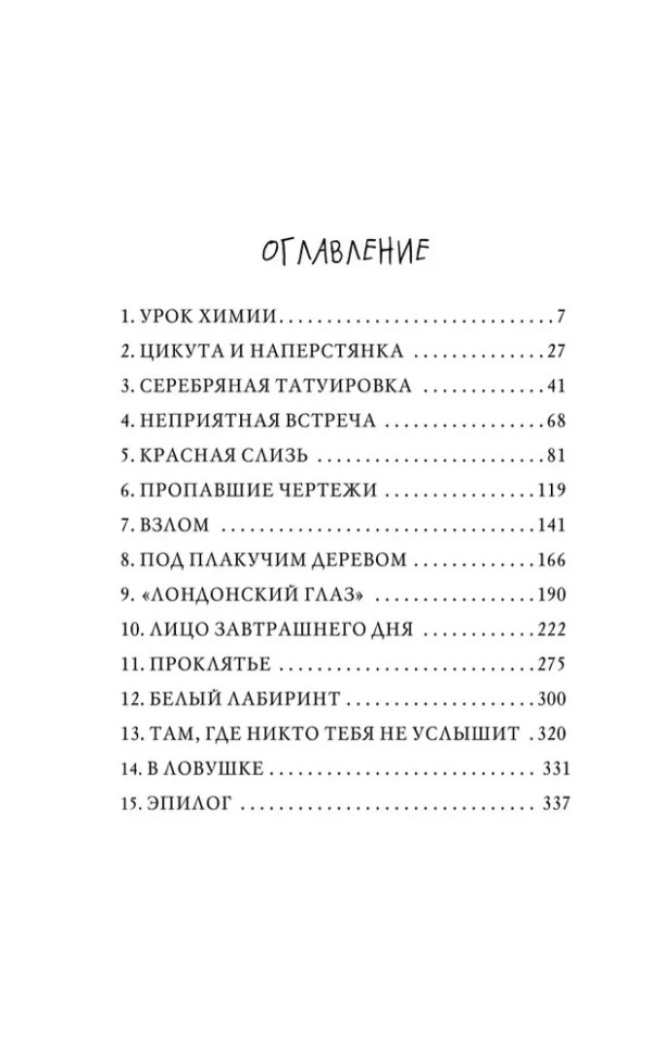 Лина Джонс: Секретный ключ