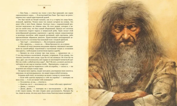 Роберт Льюис Стивенсон: Остров сокровищ