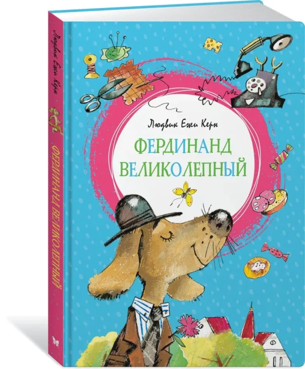 Людвик Ежи Керн: Фердинанд Великолепный