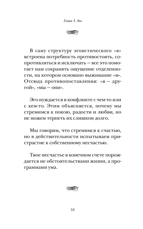 Экхарт Толле: Говорит безмолвие