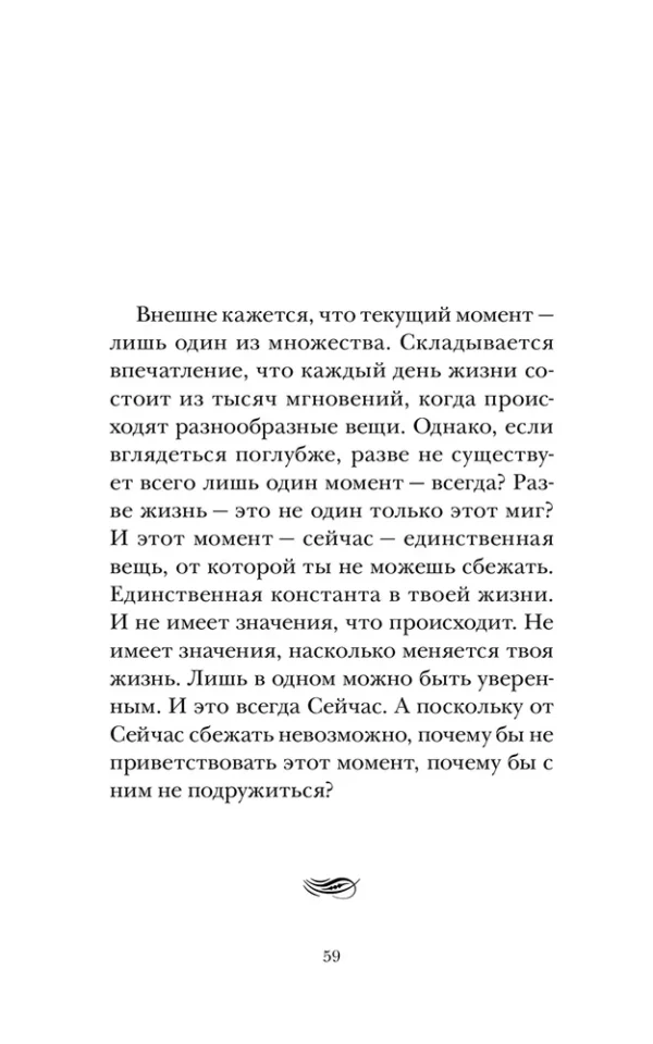 Экхарт Толле: Говорит безмолвие