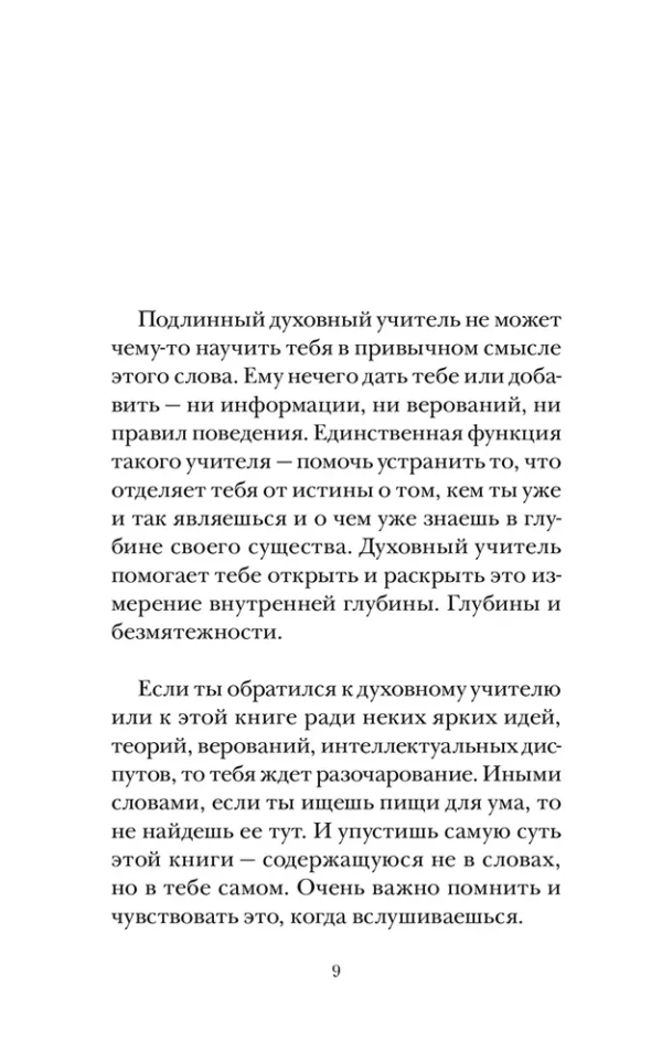 Экхарт Толле: Говорит безмолвие