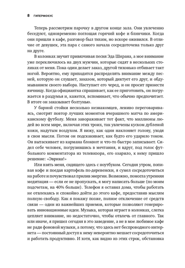 Крис Бэйли: Гиперфокус. Как управлять вниманием в мире, полном отвлечений