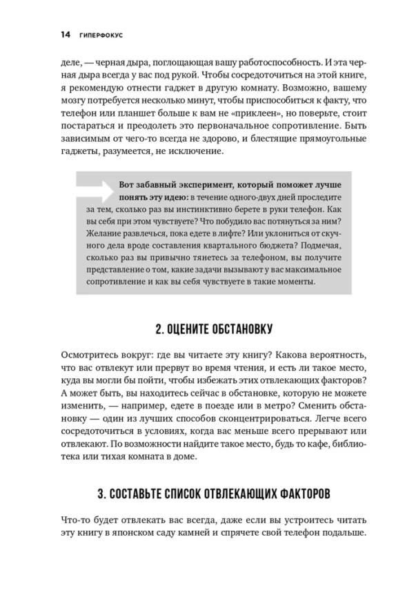 Крис Бэйли: Гиперфокус. Как управлять вниманием в мире, полном отвлечений