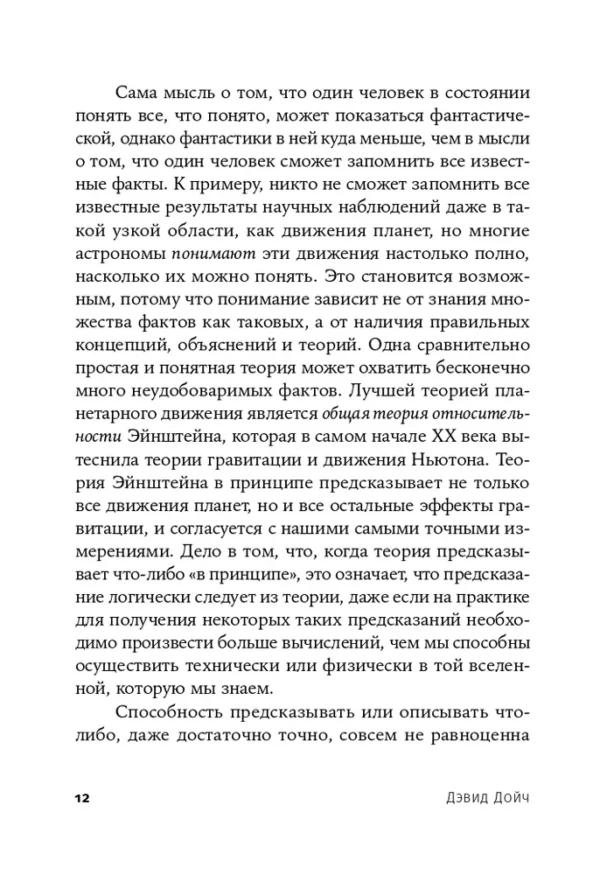 Дэвид Дойч: Структура реальности. Наука параллельных вселенных