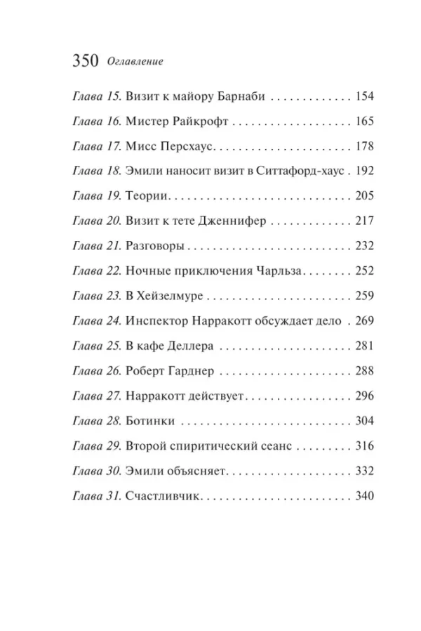 Агата Кристи: Загадка Ситтафорда