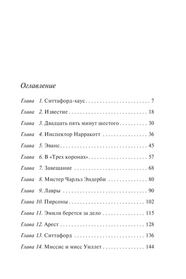 Агата Кристи: Загадка Ситтафорда