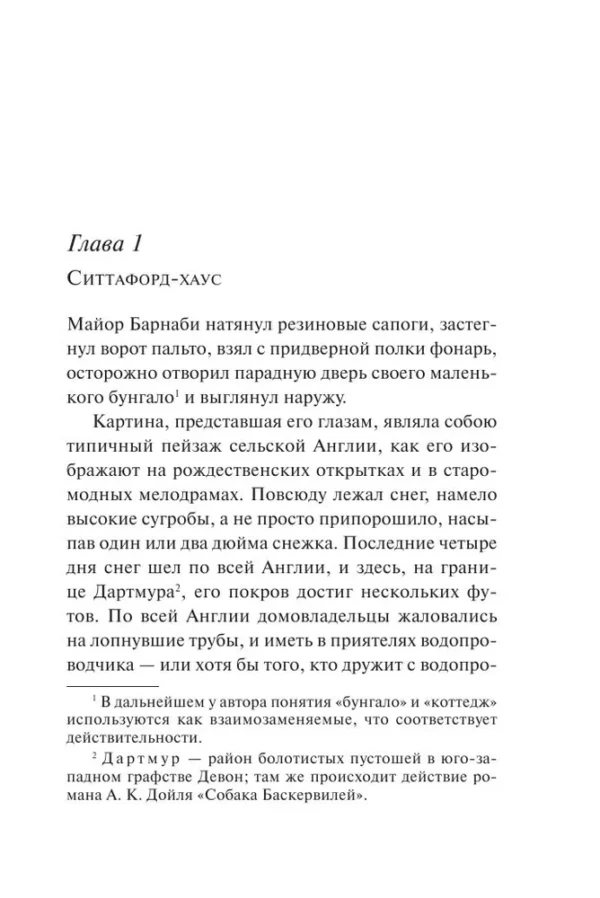 Агата Кристи: Загадка Ситтафорда