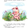 Г. Цыферов: Добрые сказки