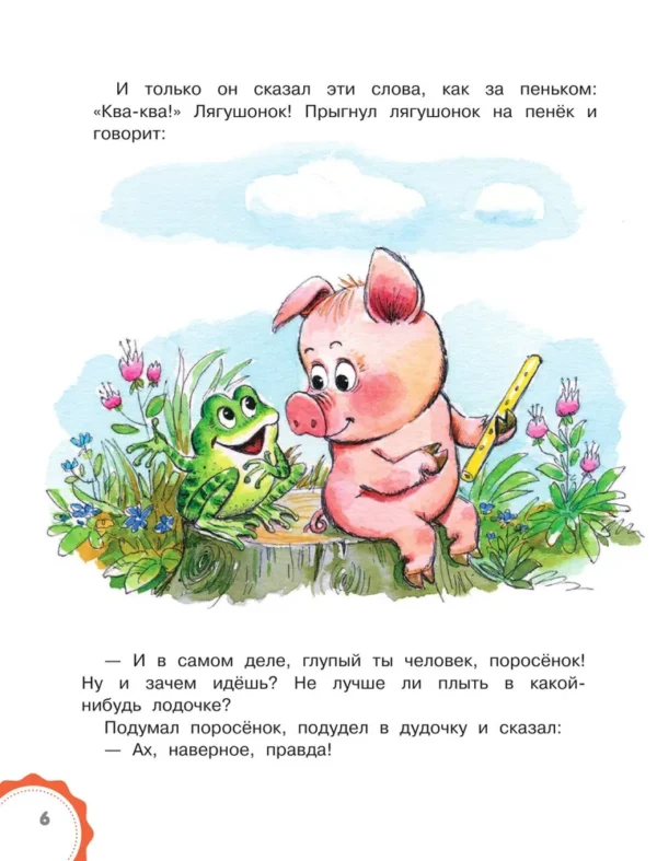 Г. Цыферов: Добрые сказки