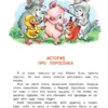 Г. Цыферов: Добрые сказки