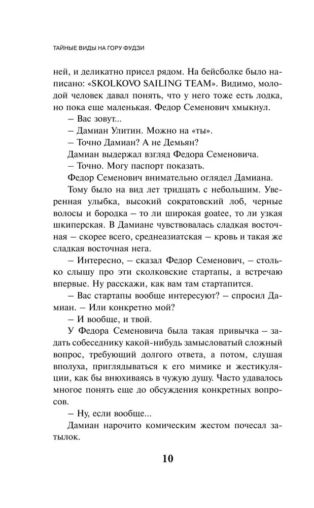 Виктор Пелевин: Тайные виды на гору Фудзи