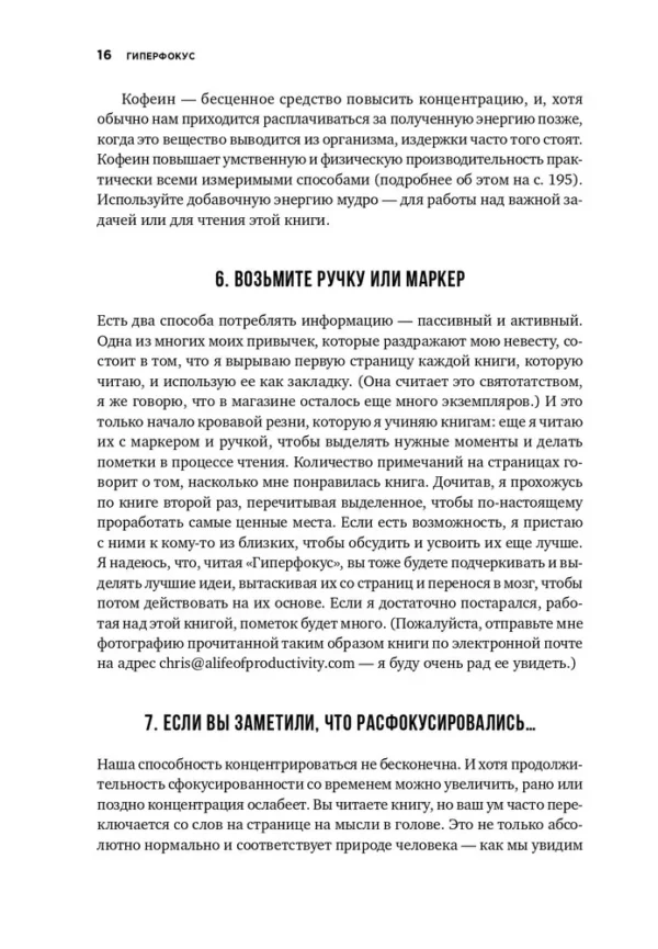 Крис Бэйли: Гиперфокус. Как управлять вниманием в мире, полном отвлечений