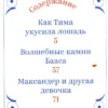 Наталья Ремиш: Однажды в Симплвельде