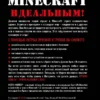 Меган Миллер: Все секреты Minecraft. 2-е издание