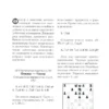 Бобби Фишер. Классический учебник шахмат